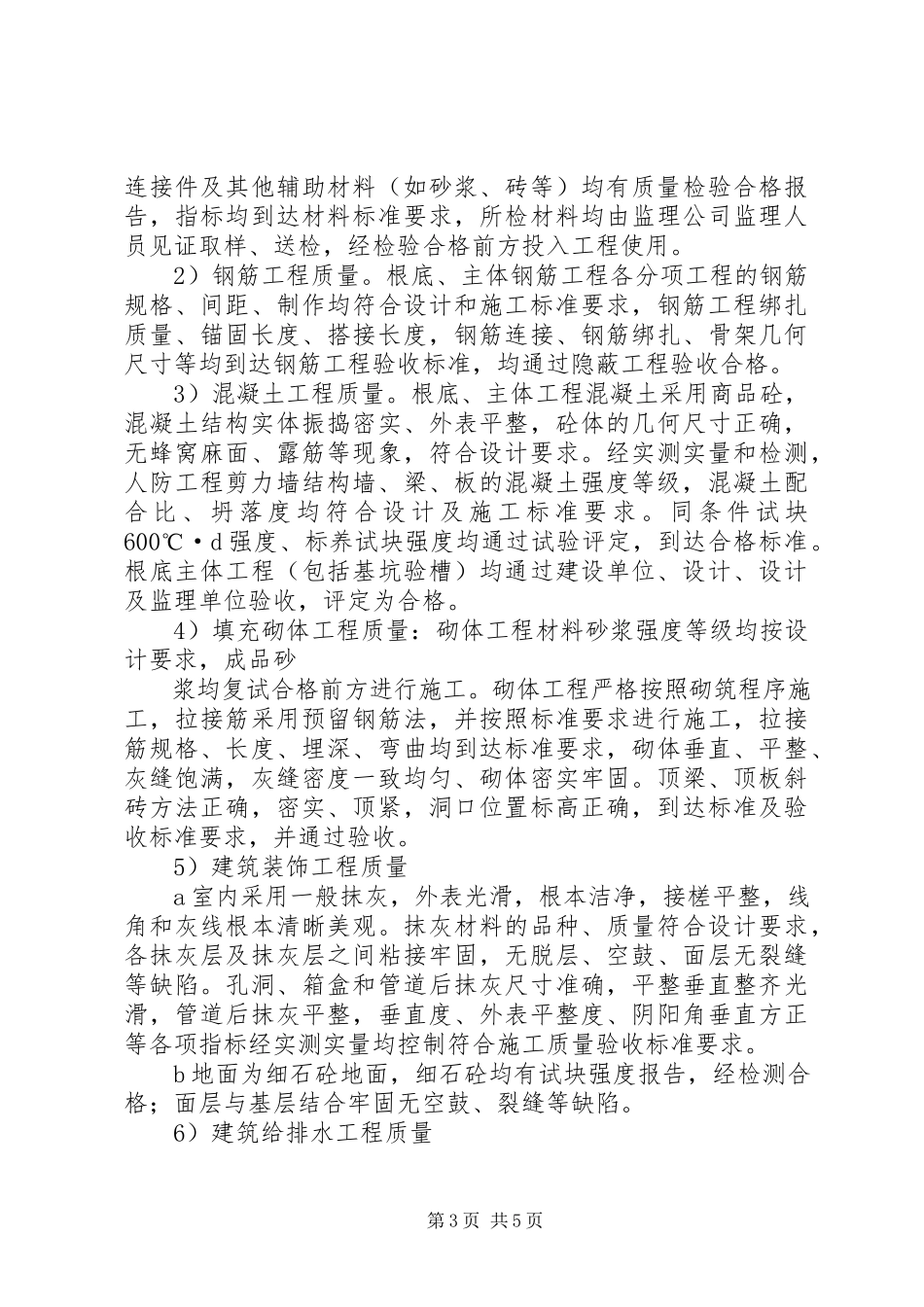 2023年人防工程质量评估报告.docx_第3页