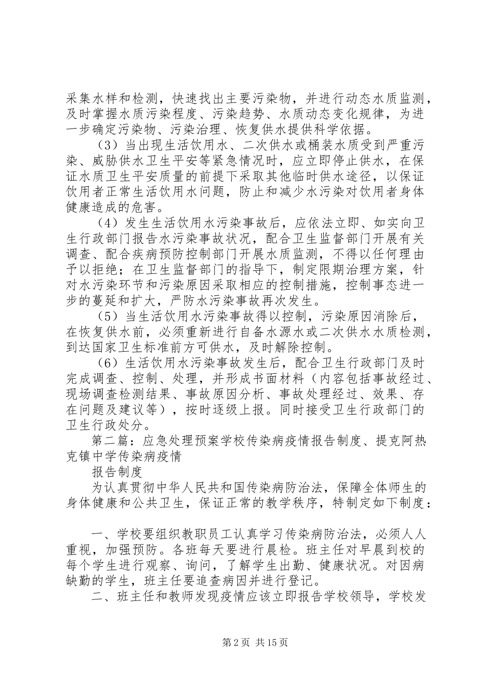 2023年介水传染病处理报告制度5则.docx_第2页