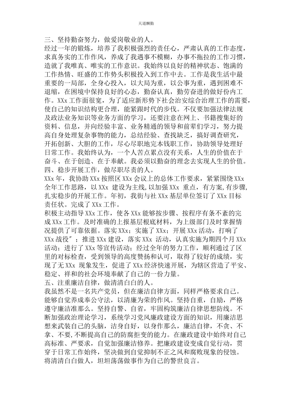 2023年从“德 能 勤 绩 廉”五方面进行述职报告.docx_第2页