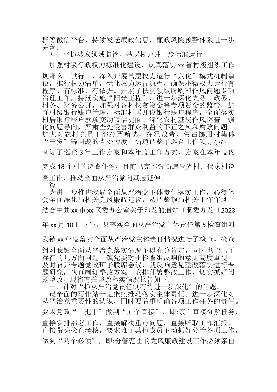 2023年从严治党党风廉政建设主体责任整改报告10.doc_第3页
