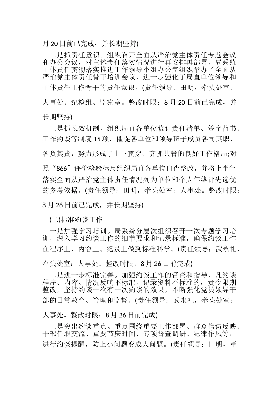 2023年从严治党主体责任落实情况自查报告.doc_第3页