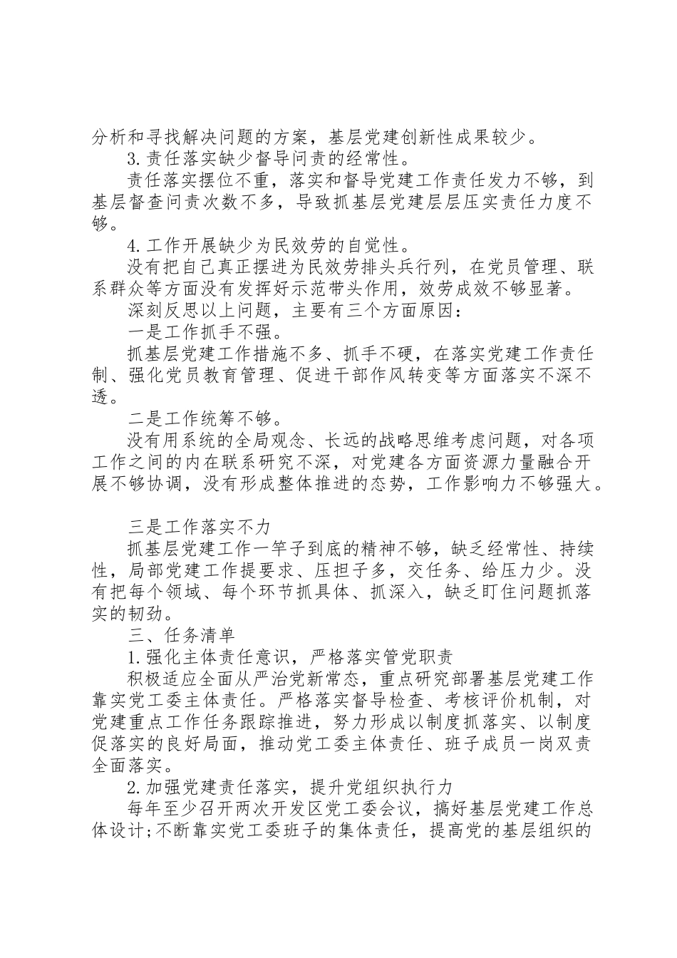 2023年从严治党专题党员述职工作报告.docx_第2页
