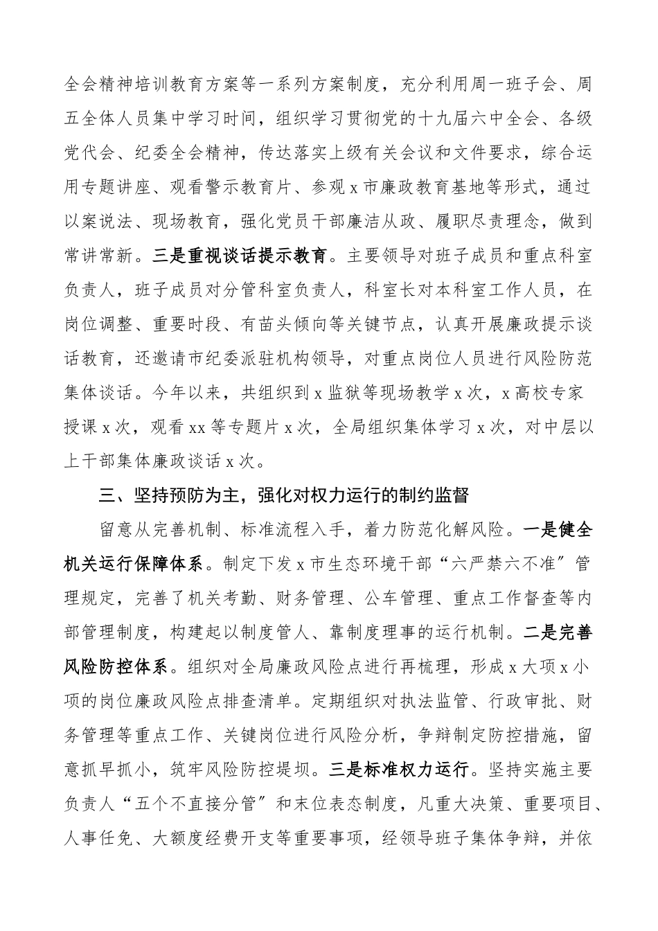 2023年从严治党报告市生态环境局党组全面从严治党主体责任落实情况自查报告工作汇报总结材料.doc_第2页