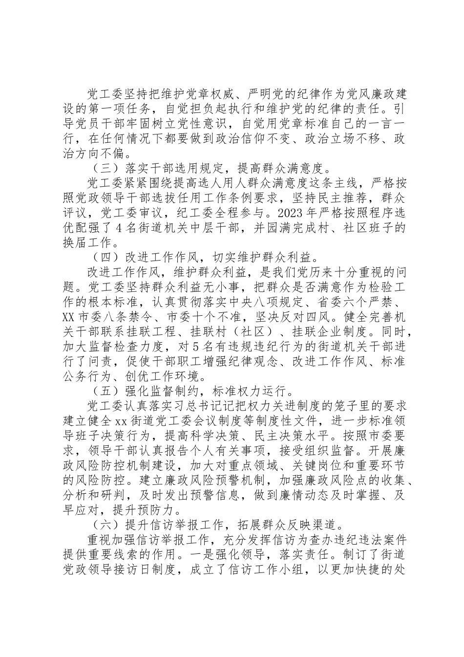 2023年从严治党主体责任报告.docx_第2页