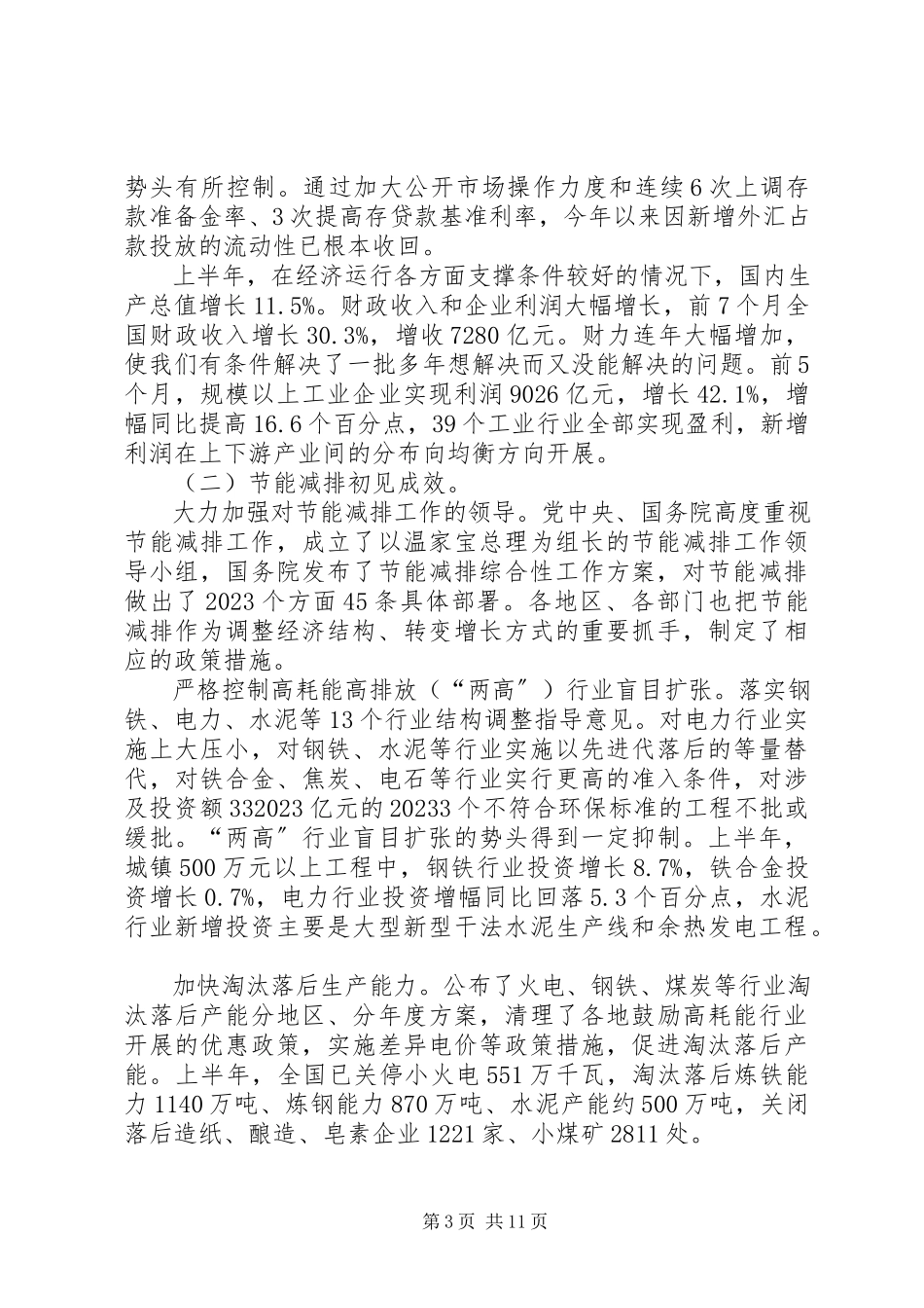 2023年今以来国民经济和社会发展计划执行情况的报告.docx_第3页