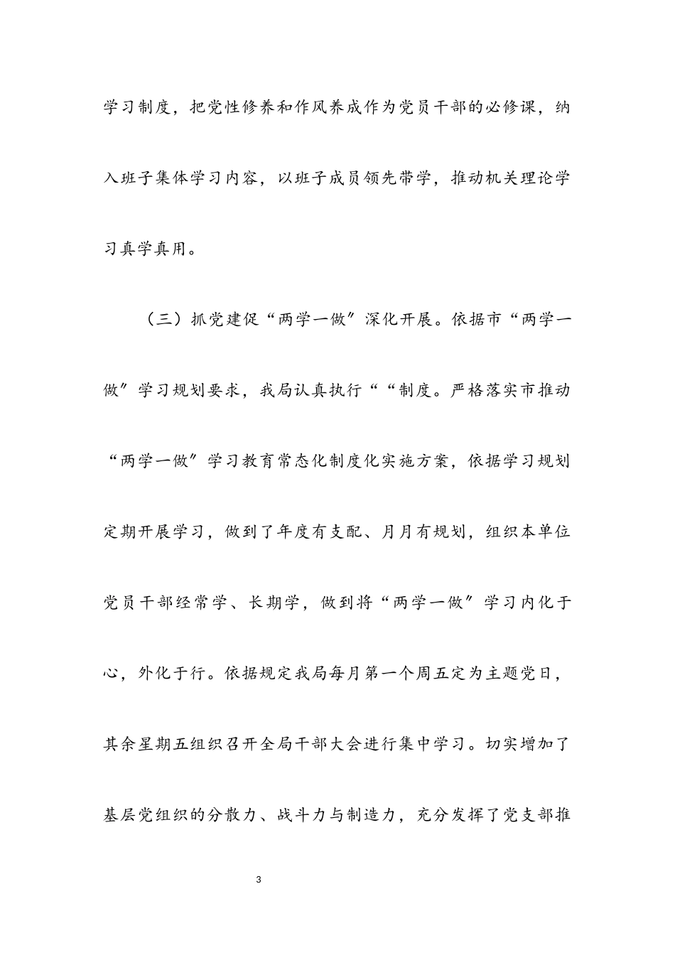 2023年从严治党述职述责报告.docx_第3页