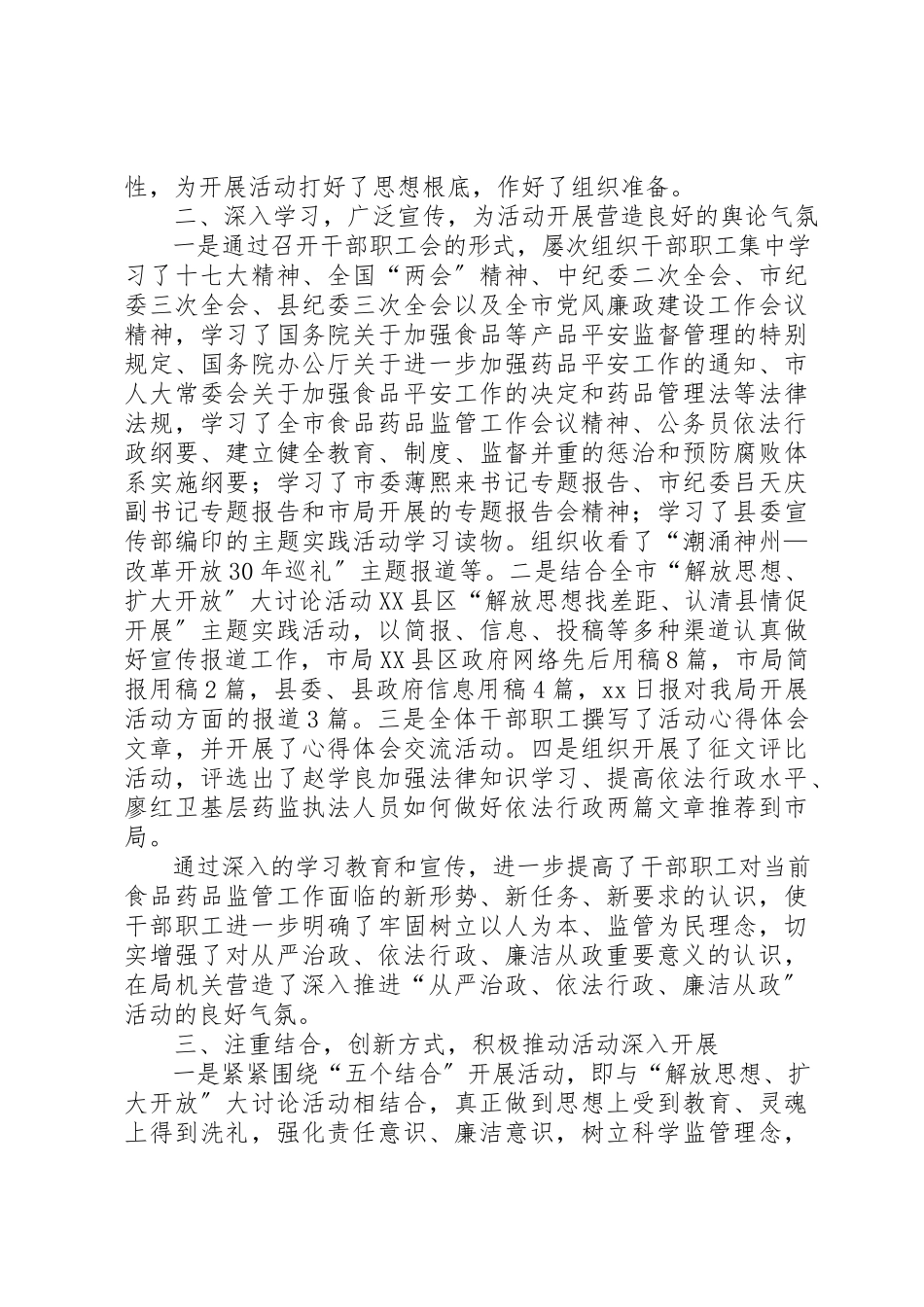 2023年从严治政依法行政廉洁从政报告.docx_第2页