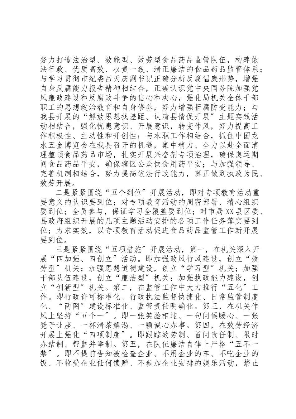 2023年从严治政依法行政廉洁从政报告.docx_第3页