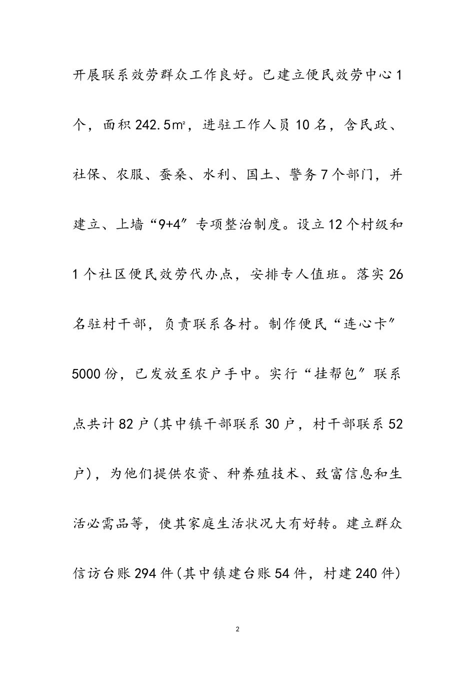 2023年从严落实八项规定工作报告范文.doc_第2页