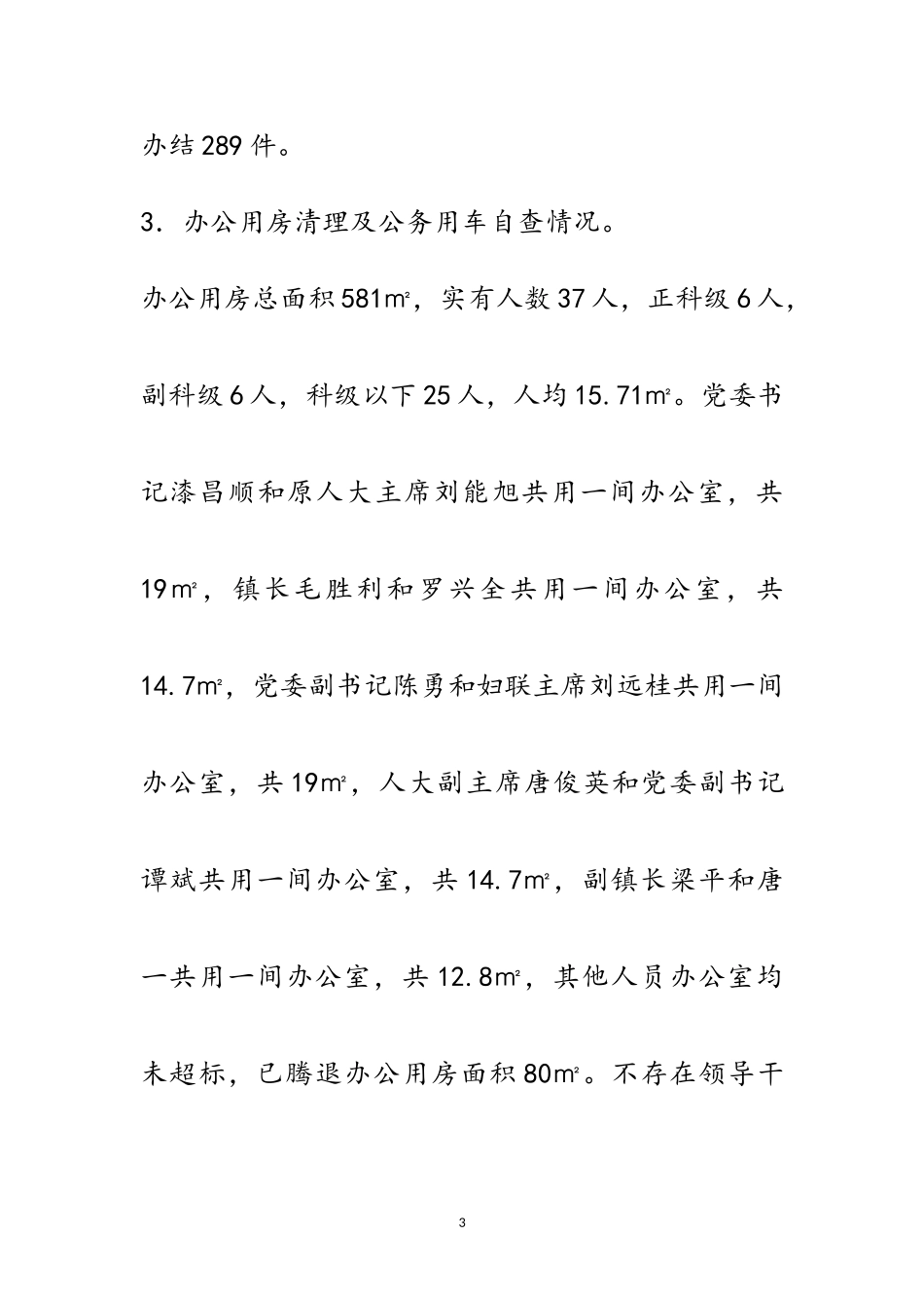 2023年从严落实八项规定工作报告范文.doc_第3页