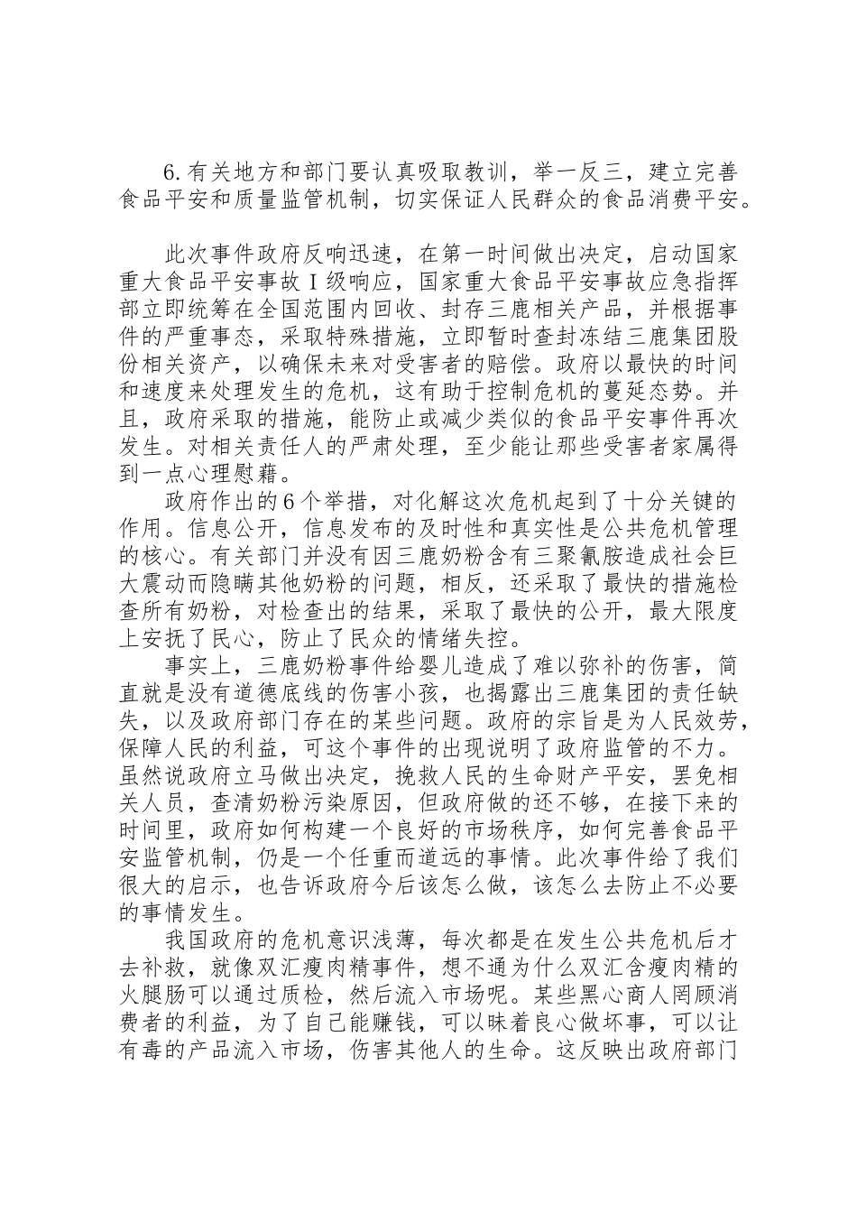 2023年从公共关系学角度分析政府处理危机的措施.doc_第2页