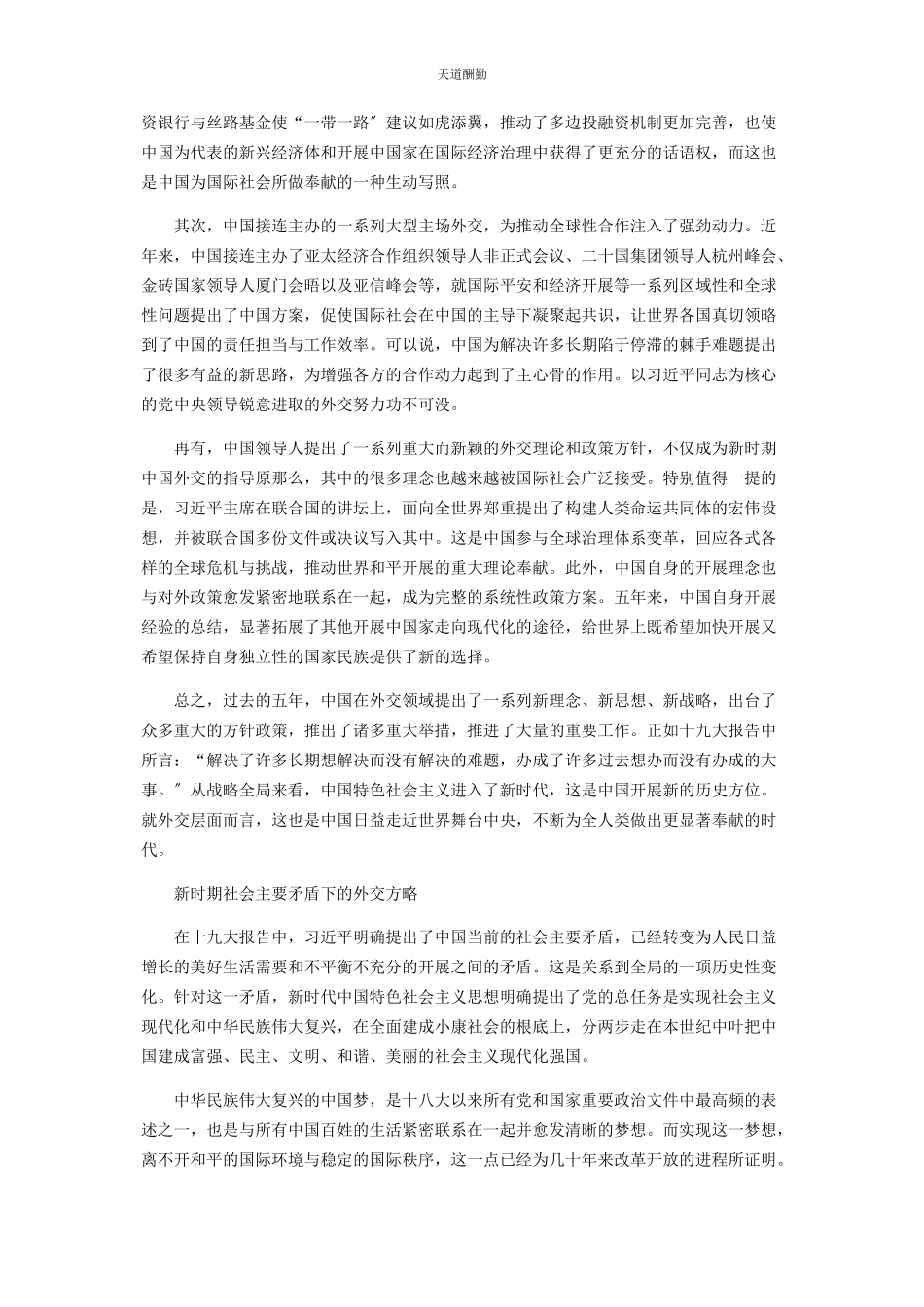 2023年从十九大报告读懂中国特色大国外交.docx_第2页