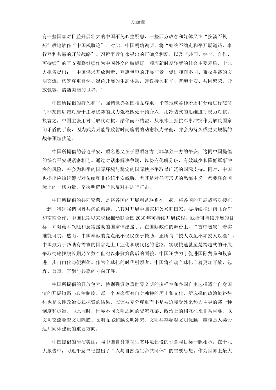 2023年从十九大报告读懂中国特色大国外交.docx_第3页