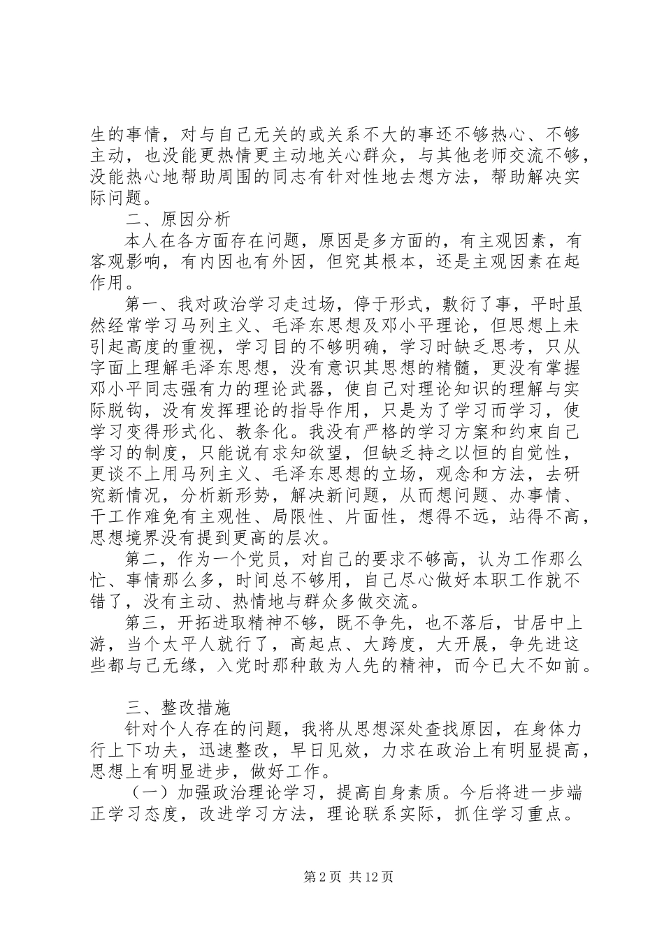 2023年从党性观念方面分析范例.docx_第2页