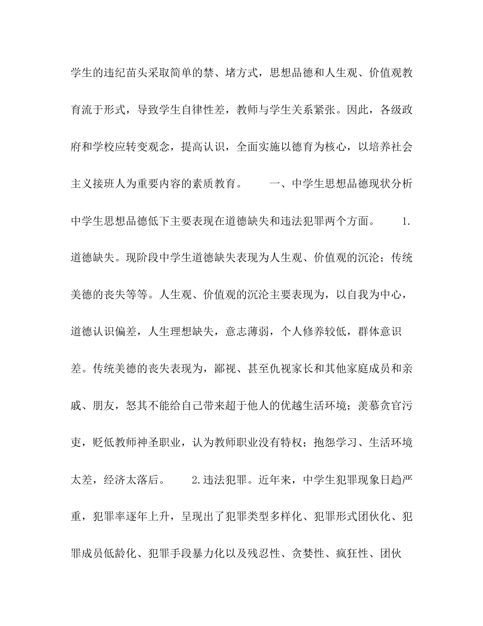 2023年从内在约束力分析加强生思想品德教育的紧迫性.docx_第2页