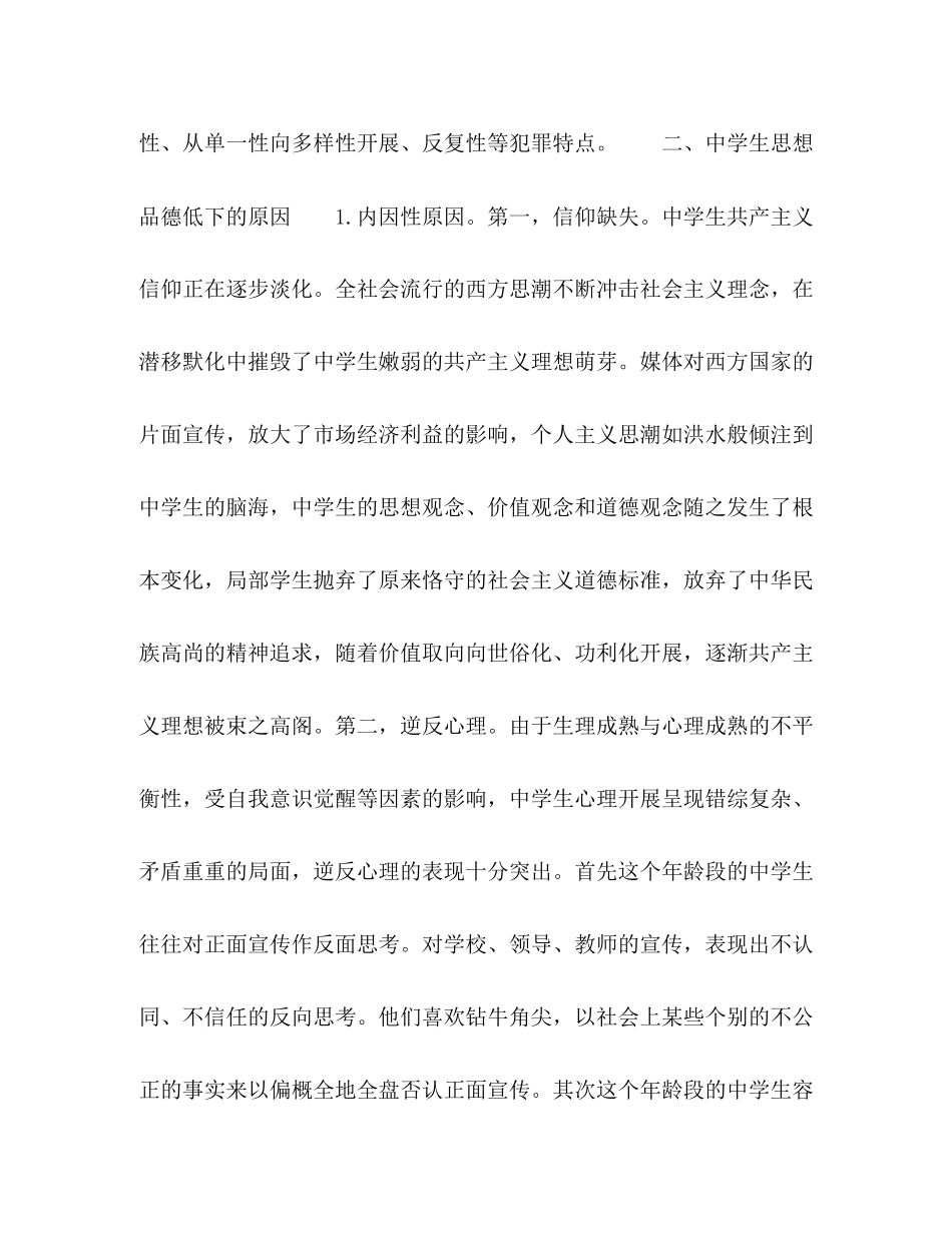 2023年从内在约束力分析加强生思想品德教育的紧迫性.docx_第3页