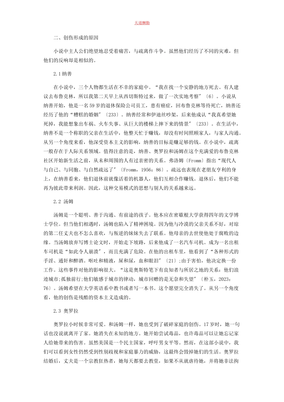 2023年从创伤理论角度分析《布鲁克林的荒唐事》.docx_第2页