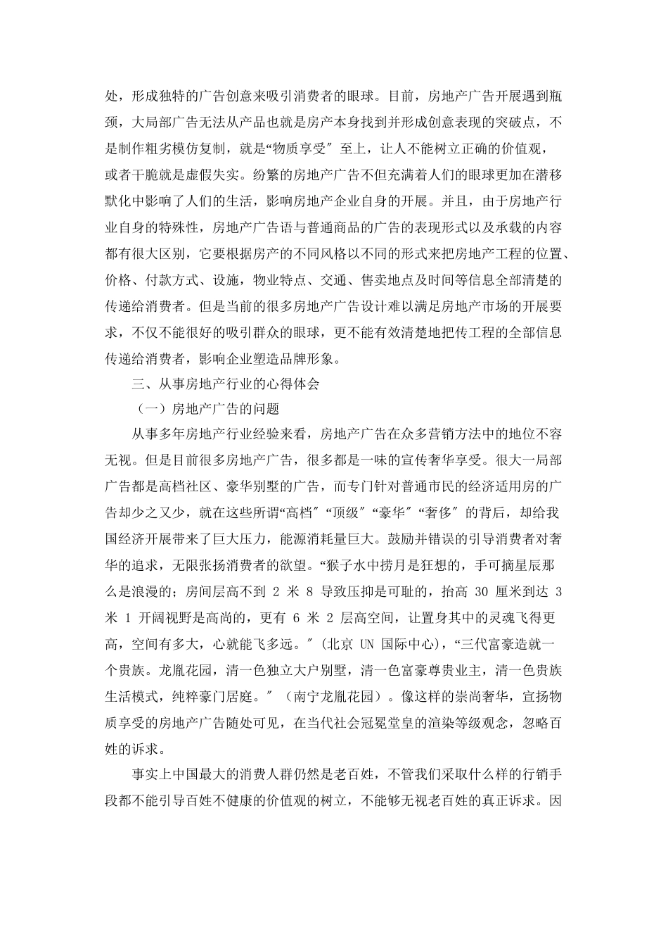 2023年从事房地产行业的心得体会.doc_第3页