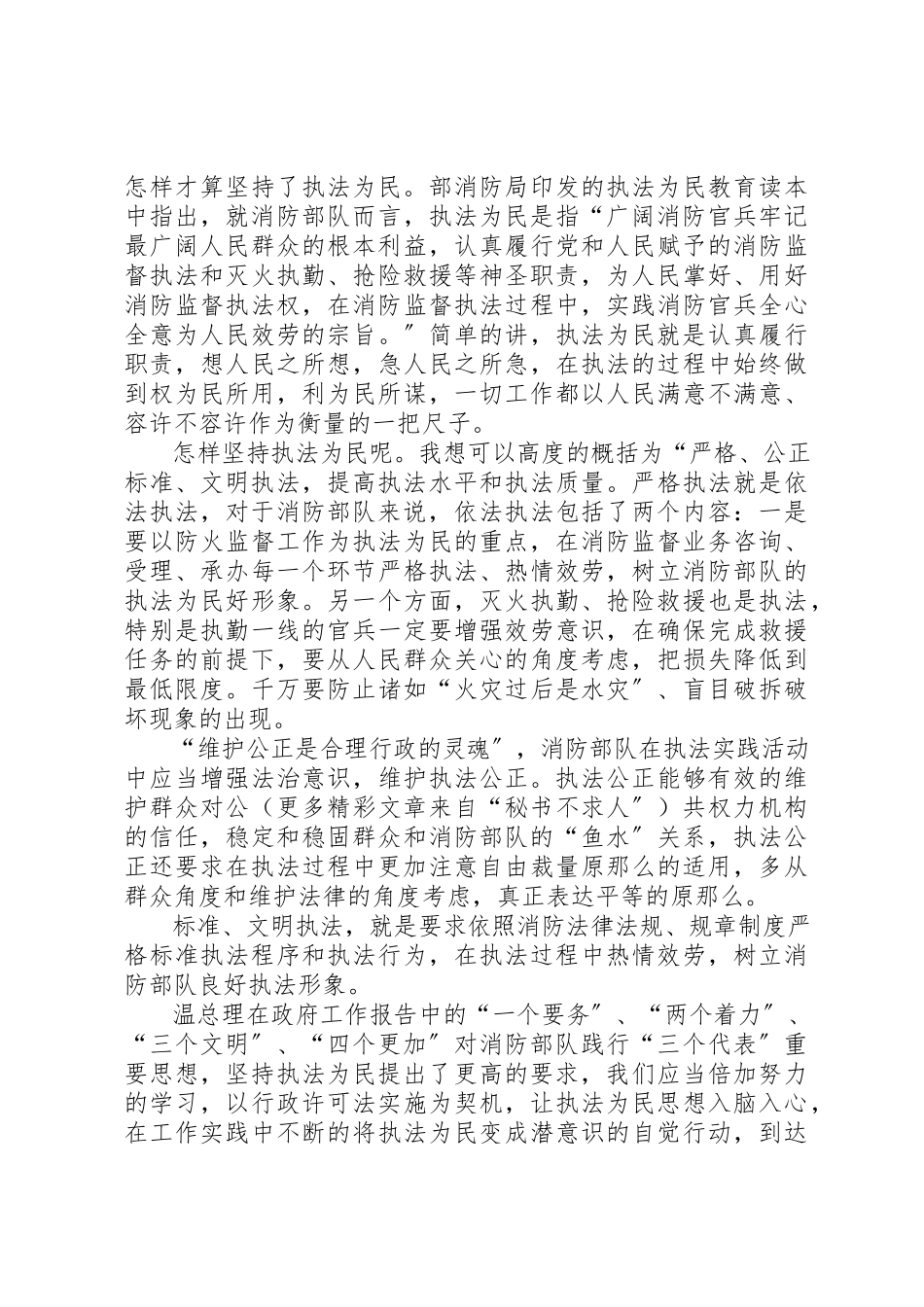 2023年从政府工作报告看消防部队执法为民－－执法为民教育培训学习有感.docx_第2页