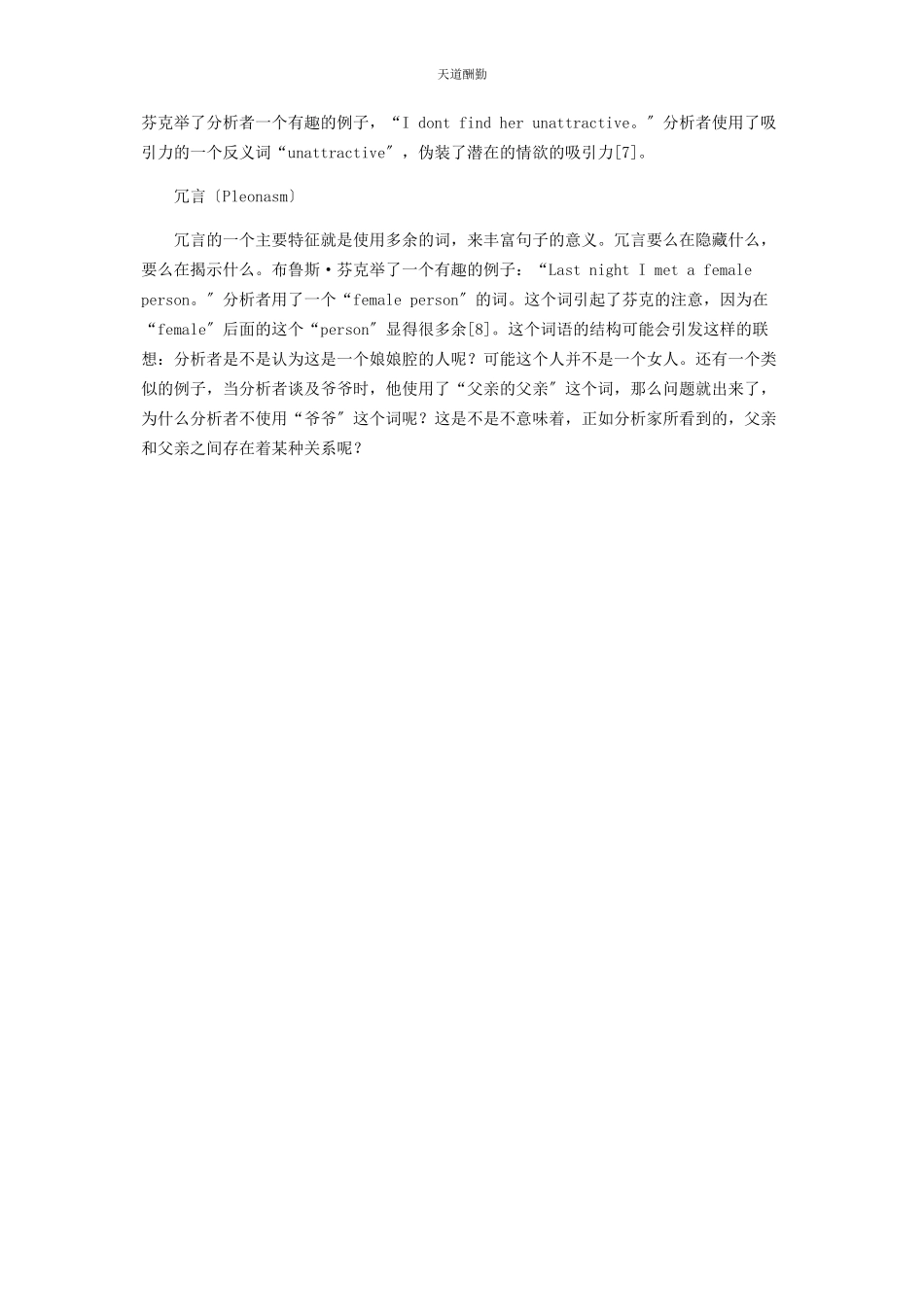2023年从拉康的视角看精神分析与修辞学的关系.docx_第3页