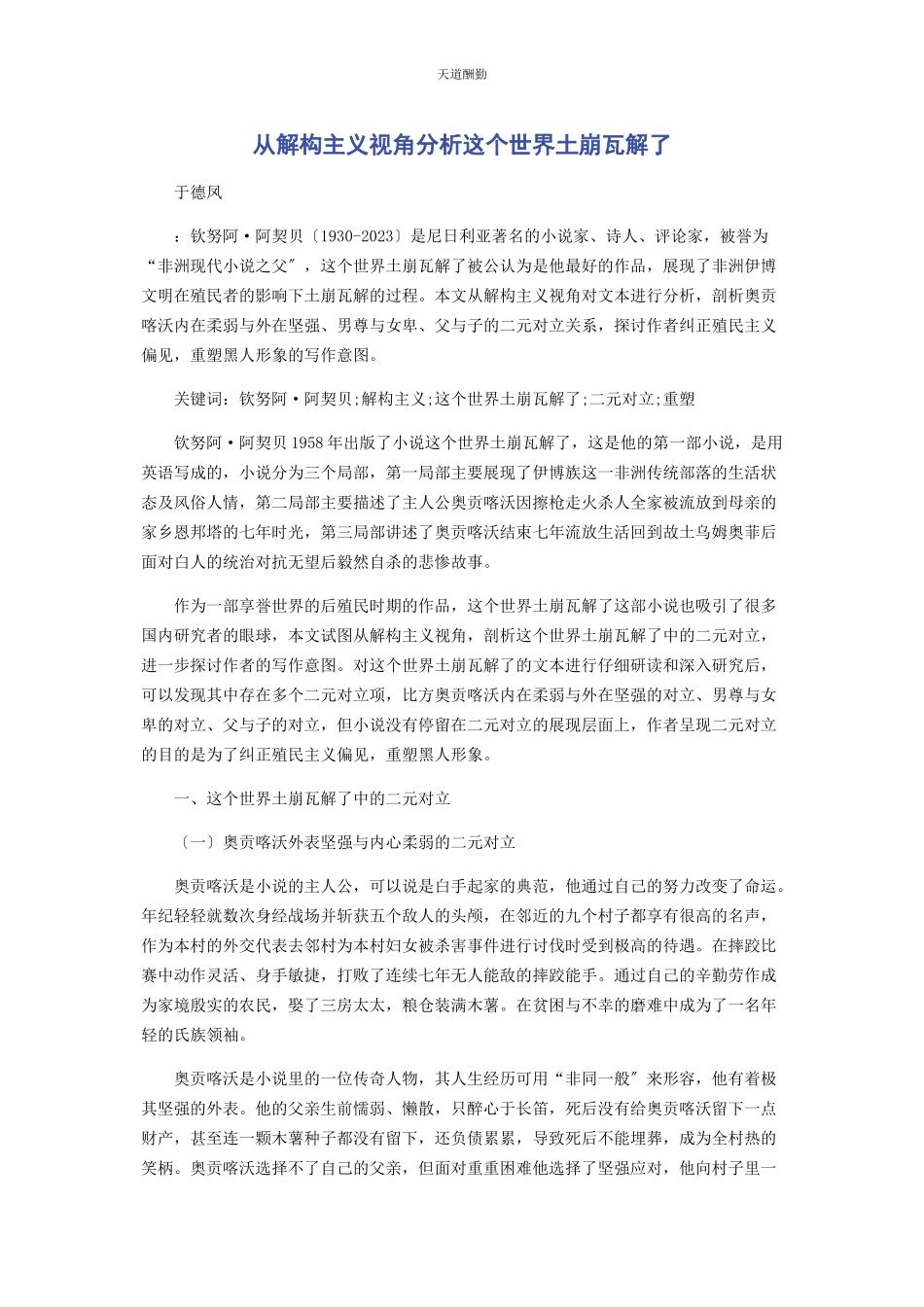 2023年从解构主义视角分析《这个世界土崩瓦解了》.docx_第1页