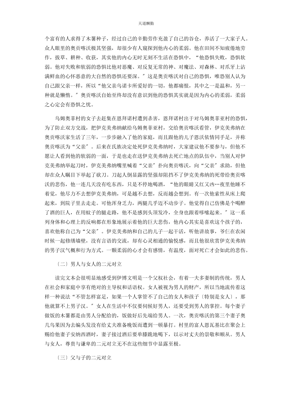 2023年从解构主义视角分析《这个世界土崩瓦解了》.docx_第2页