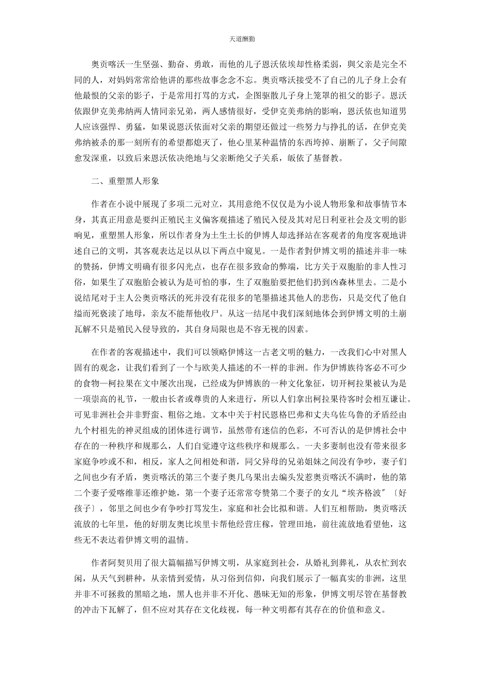 2023年从解构主义视角分析《这个世界土崩瓦解了》.docx_第3页