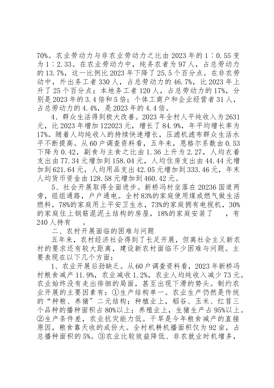 2023年从观察点看建设社会主义新农村工作报告.docx_第2页