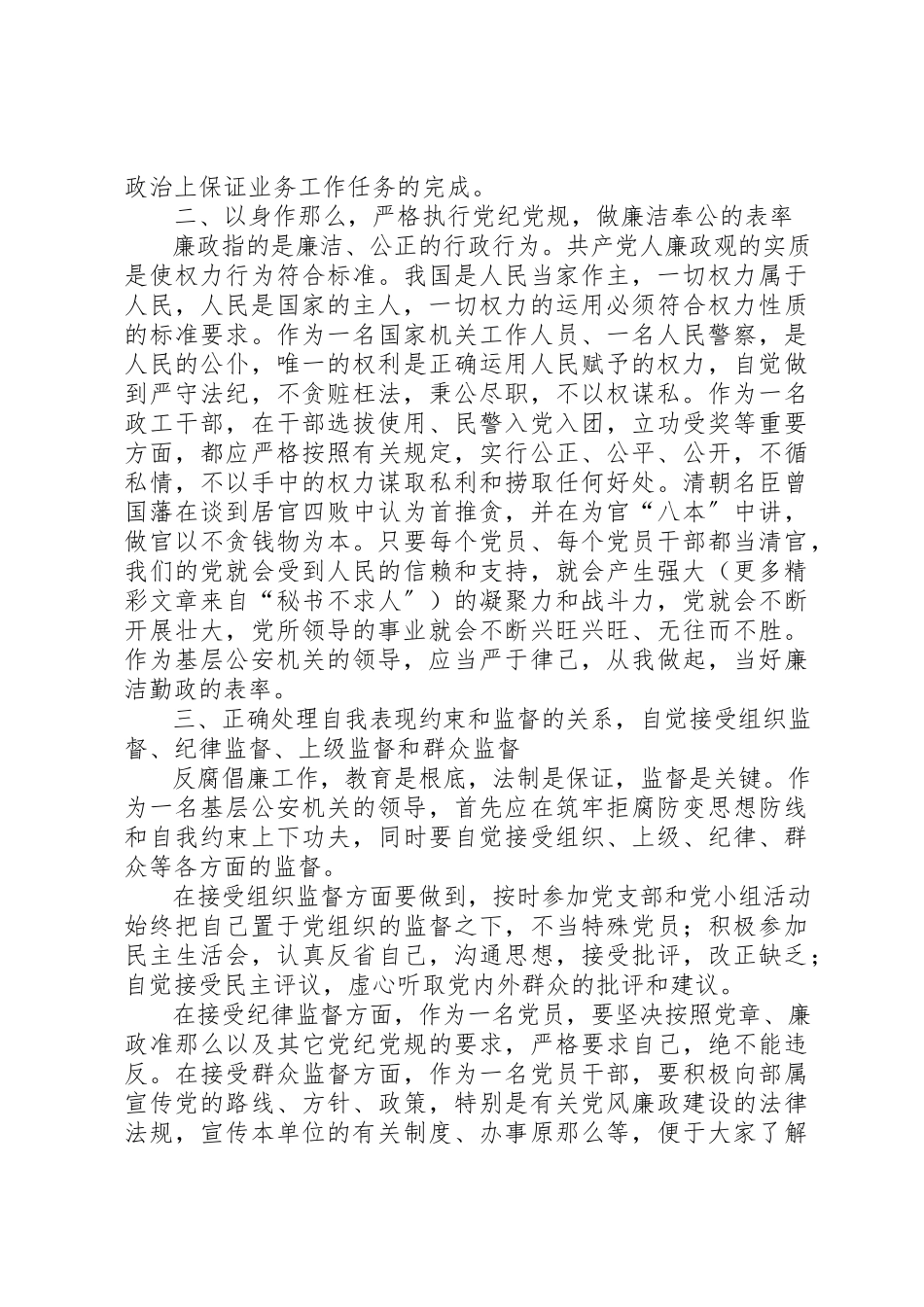 2023年从局领导领导班子述职述廉报告中得到的启示.docx_第2页