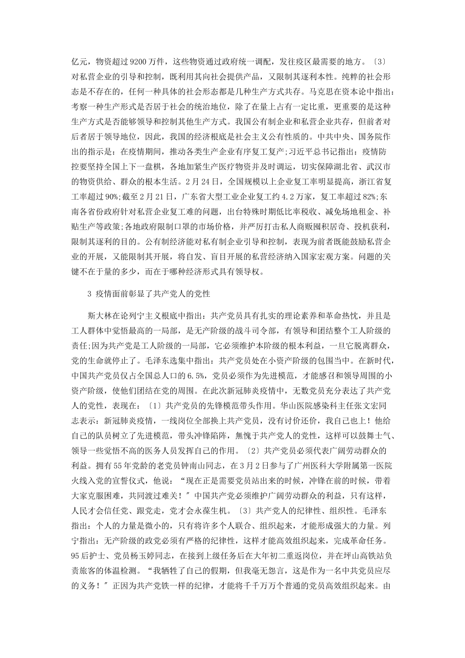 2023年从新冠肺炎疫情分析中国特色社会主义制度的优越性.docx_第3页