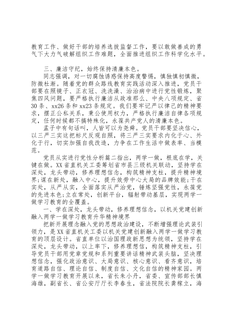 2023年从实进行党性分析.docx_第2页