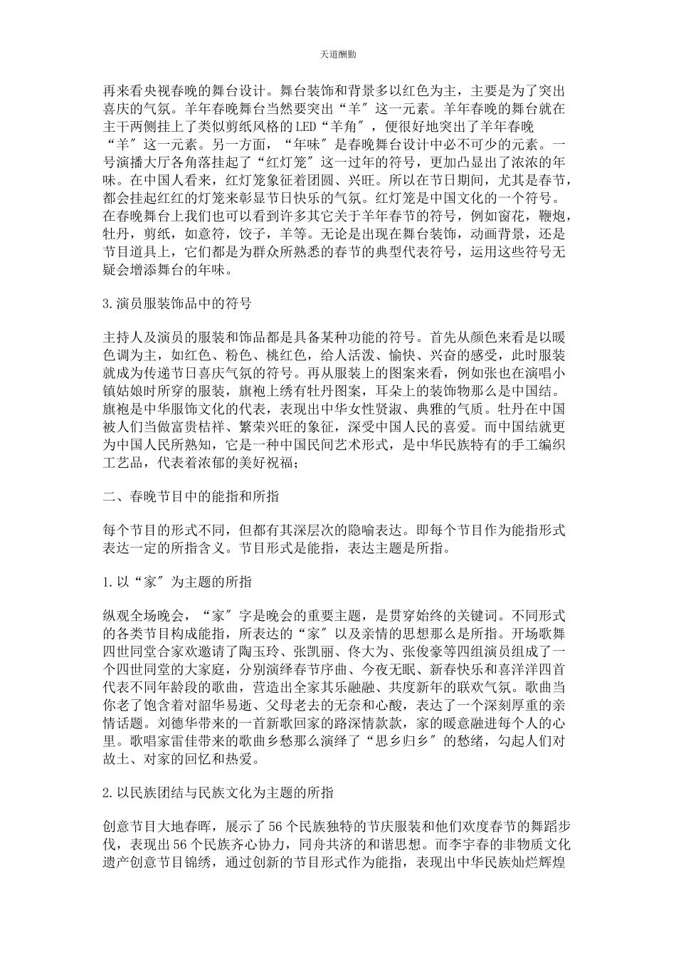 2023年从符号学视角分析央视春晚.docx_第2页