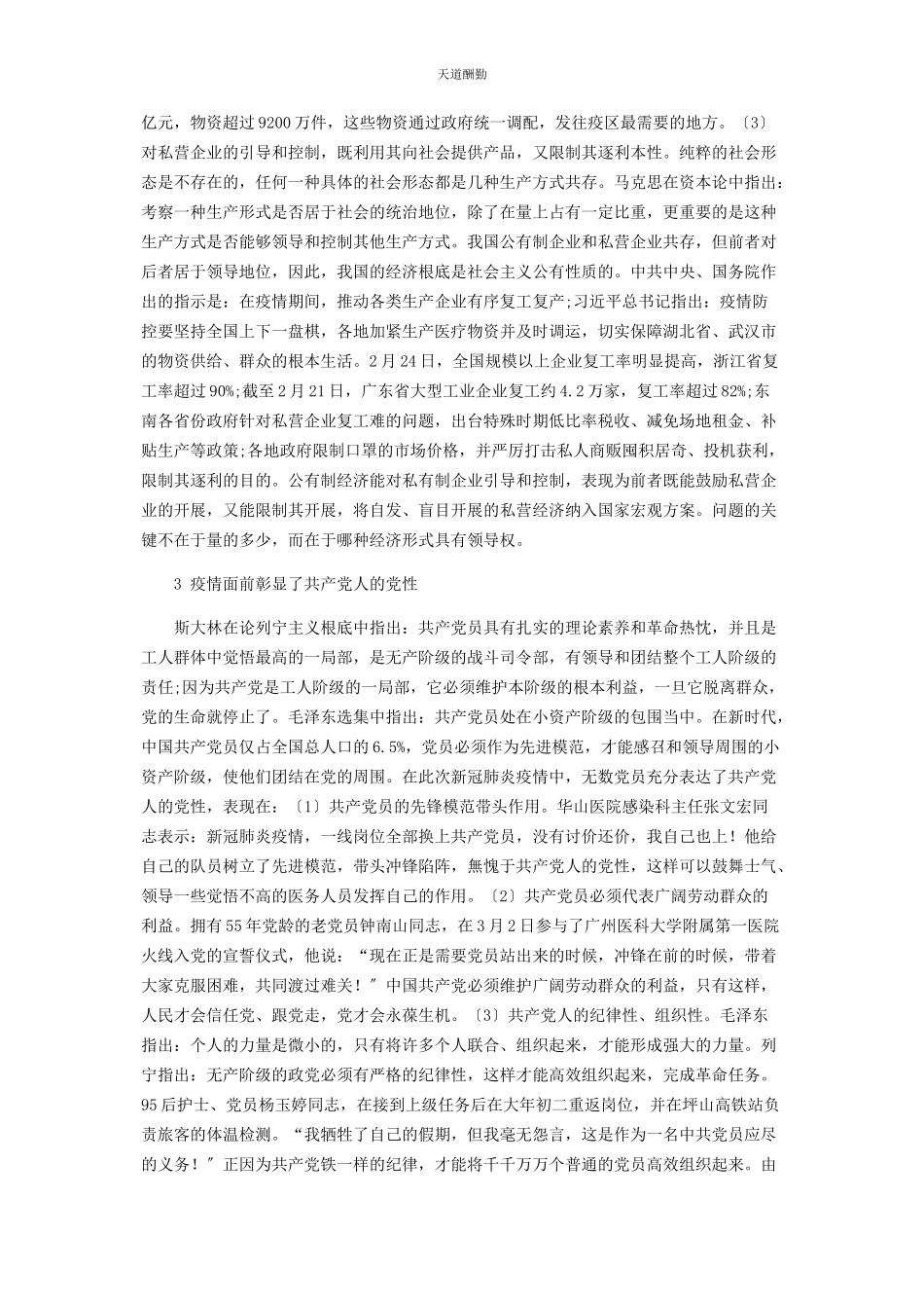 2023年从新冠肺炎疫情分析中国特色社会主义制度的优越性2.docx_第3页