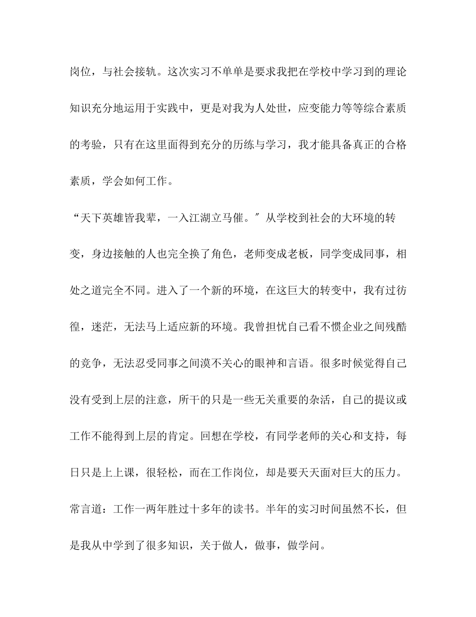 2023年从学校到社会的适应调查报告.docx_第2页