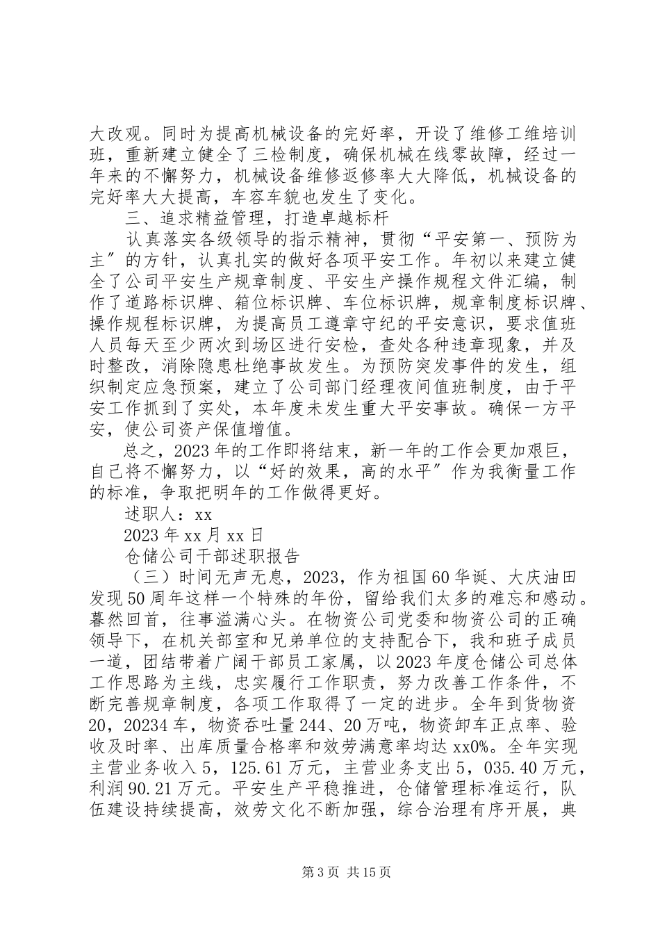 2023年仓储公司干部述职报告7篇新编.docx_第3页