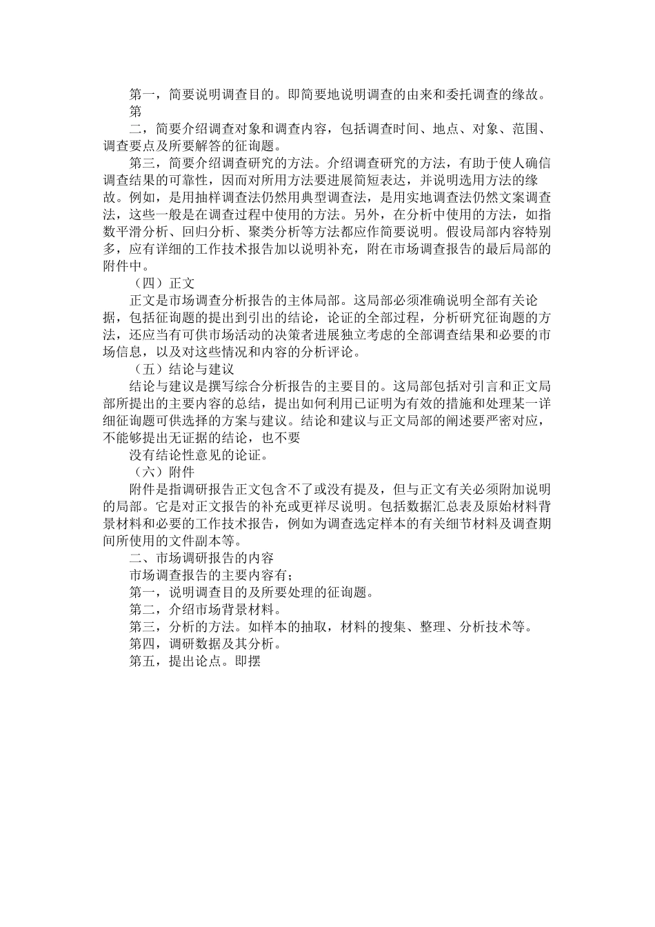 2023年仓储市场调研报告.docx_第2页