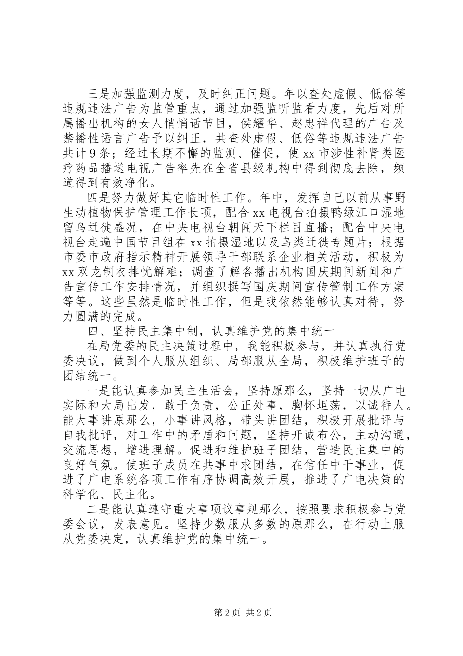 2023年仓储主管述职报告新编.docx_第2页