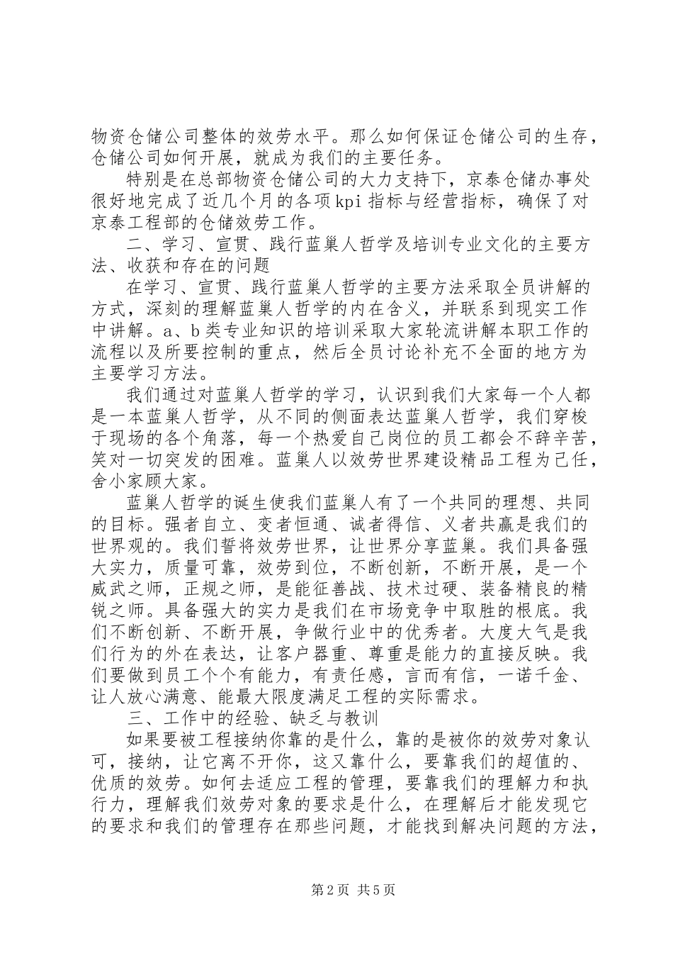 2023年仓储管理年度总结报告新编.docx_第2页