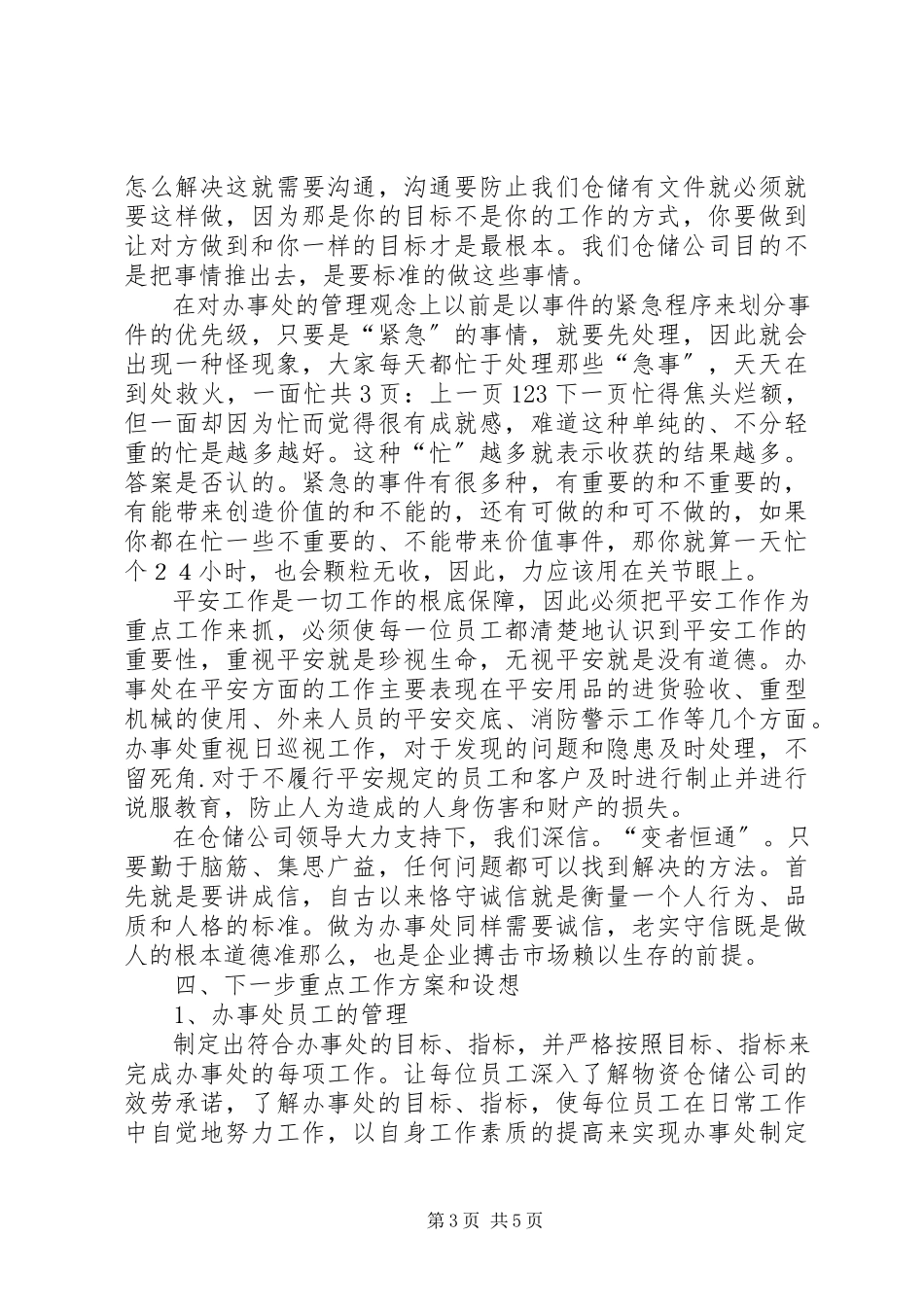 2023年仓储管理年度总结报告新编.docx_第3页