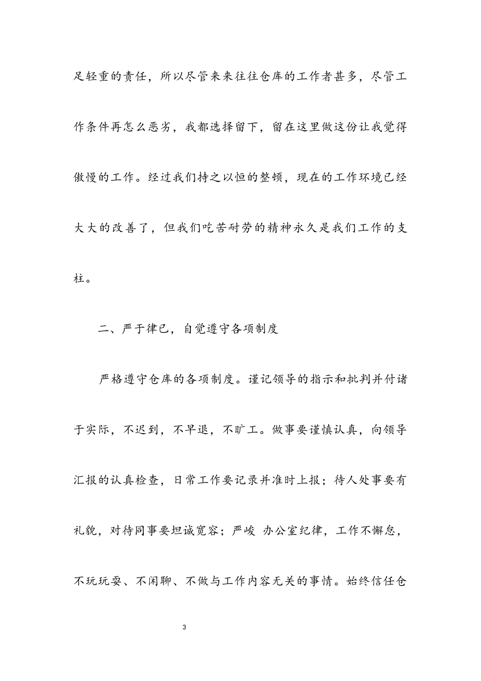 2023年仓库岗位述职报告.docx_第3页