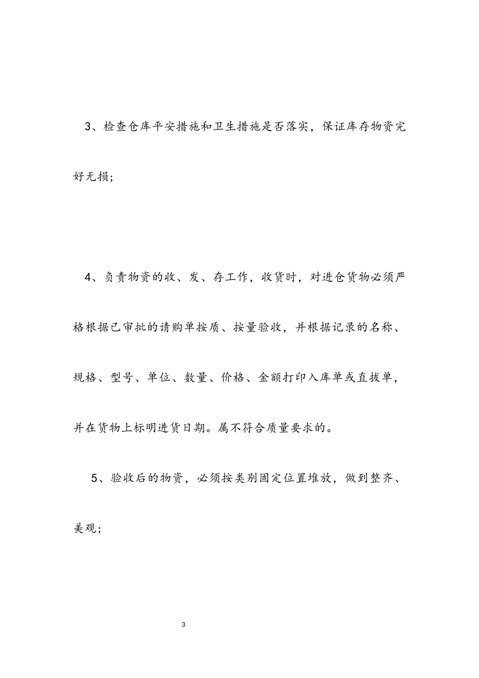 2023年仓管实习报告总结.docx_第3页