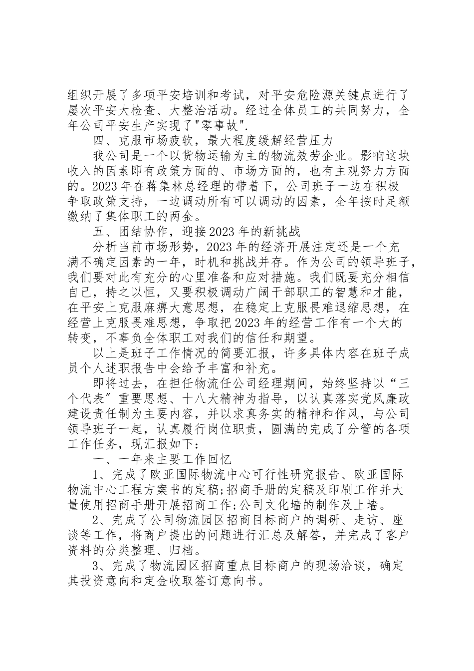 2023年仓储公司干部某年述职报告.doc_第3页