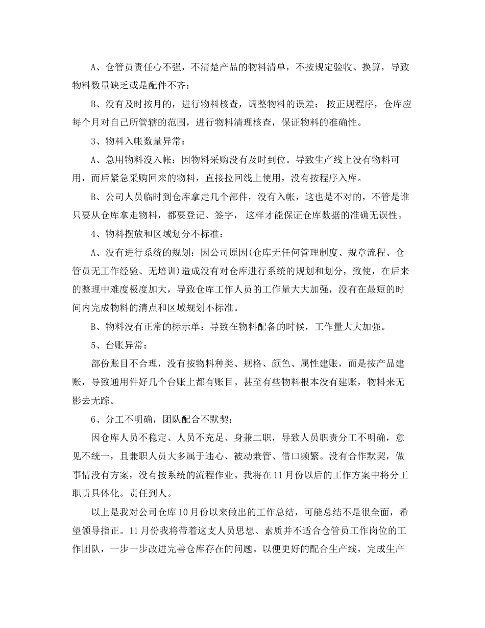 2023年仓库人员月度工作总结报告.docx_第2页