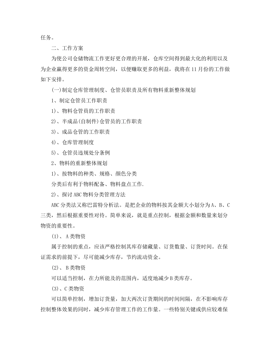 2023年仓库人员月度工作总结报告.docx_第3页