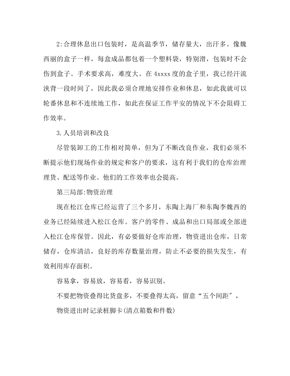 2023年仓库管理员工作总结报告.docx_第2页