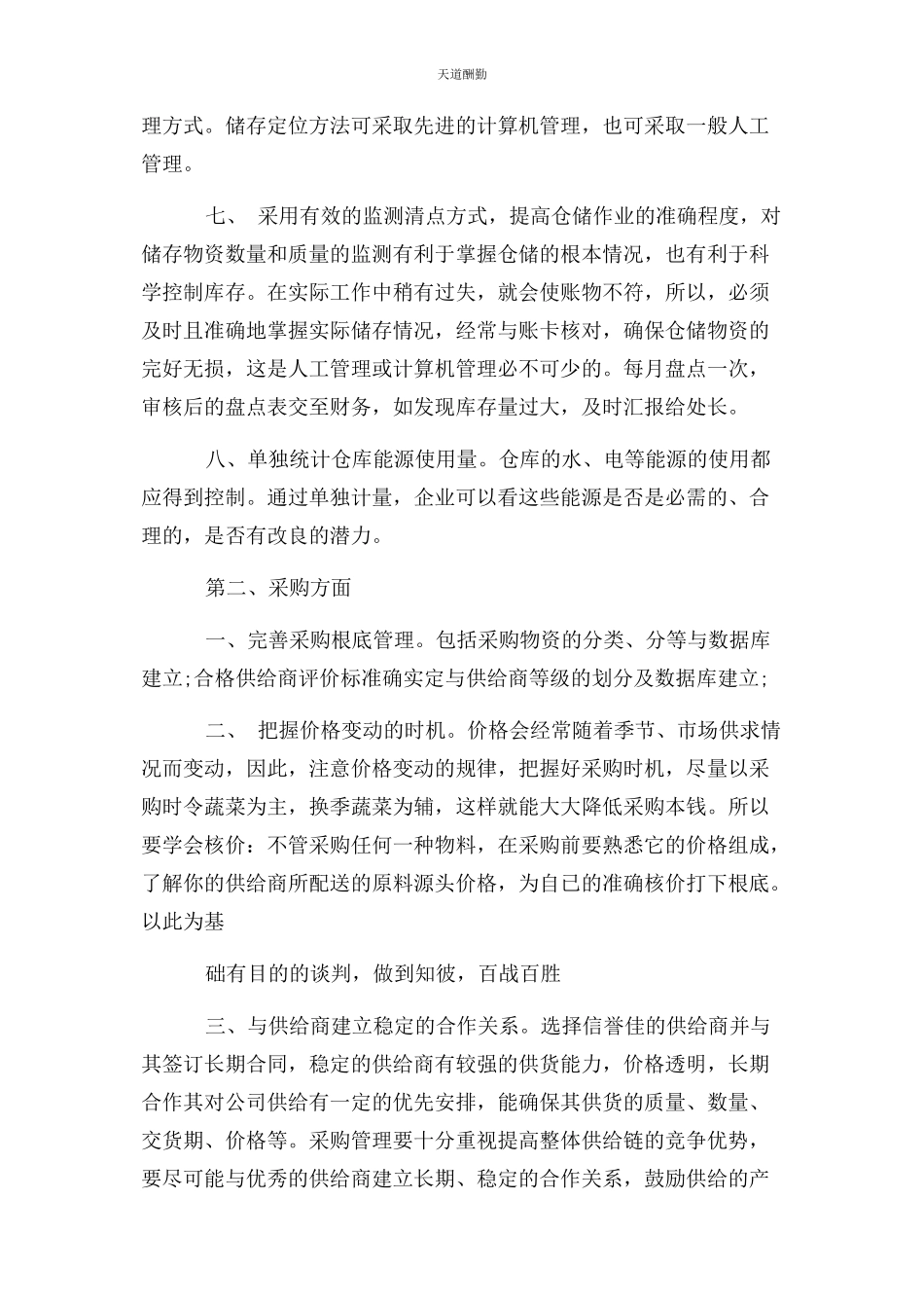 2023年仓库降本增效措施工作报告.docx_第2页