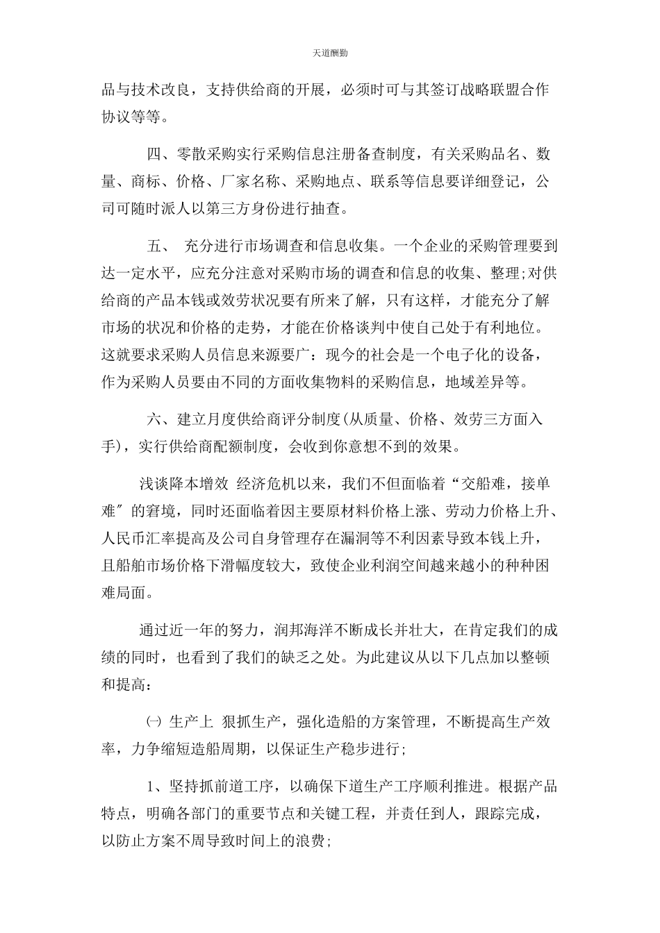 2023年仓库降本增效措施工作报告.docx_第3页