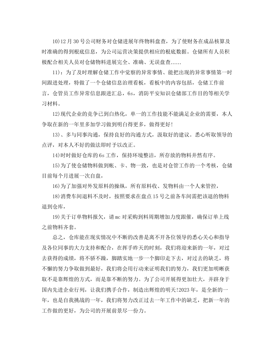 2023年仓库管理员底总结报告.docx_第2页