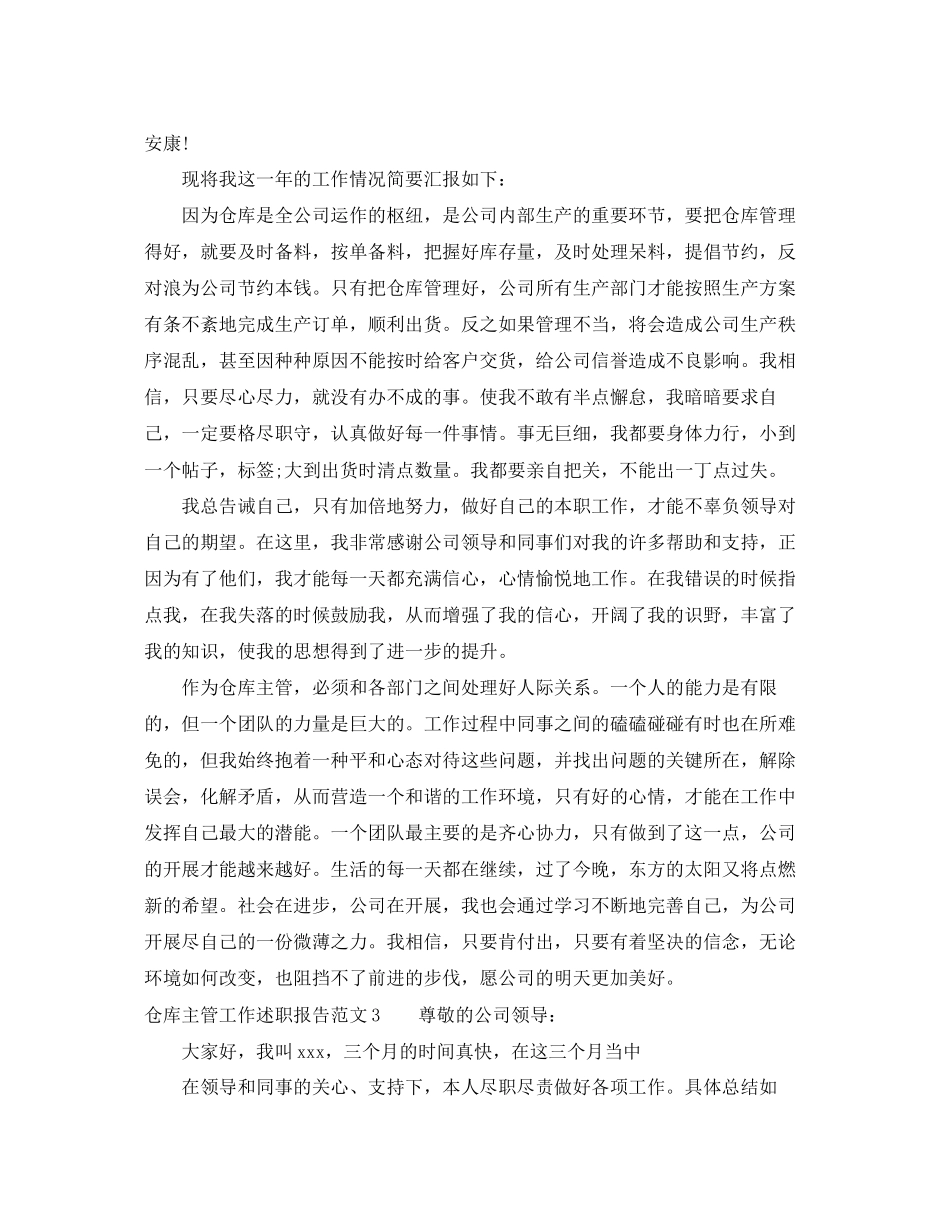 2023年仓库主管工作述职报告.docx_第3页