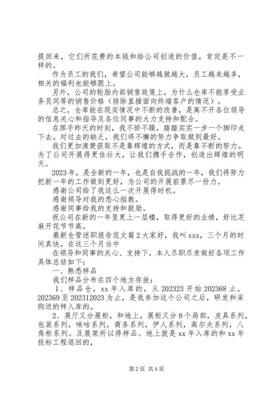 2023年仓管述职报告.docx_第2页